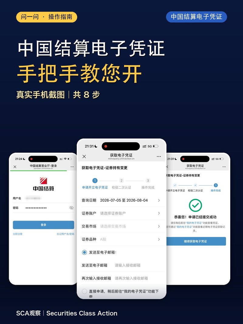 中国结算电子凭证手机操作步骤总览(真实手机截图)