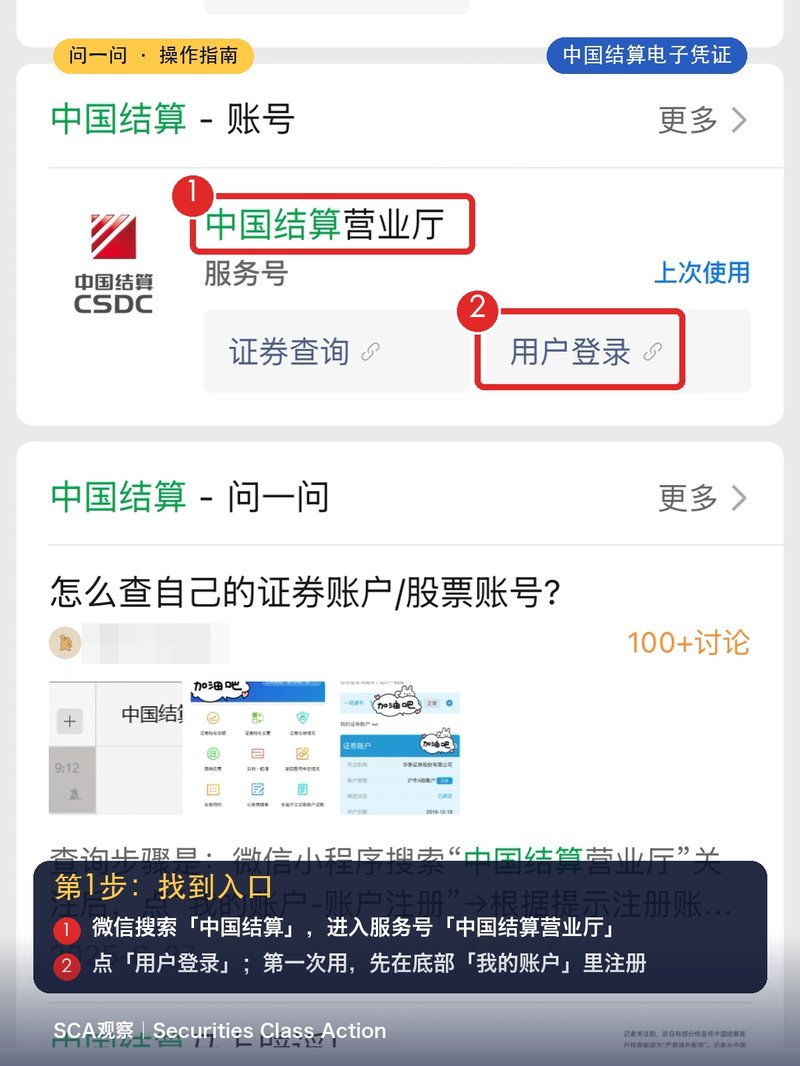 第1步:微信搜索「中国结算」,进入服务号「中国结算营业厅」,点「用户登录」