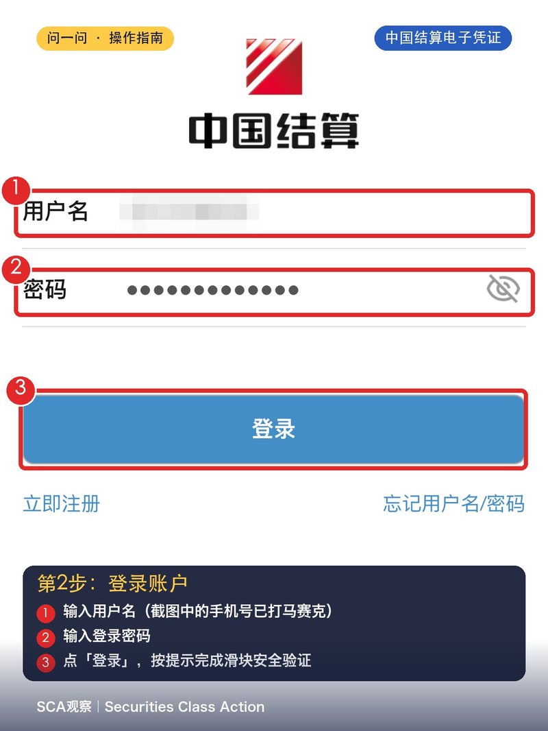第2步:输入用户名和密码登录中国结算营业厅(手机号已打马赛克)