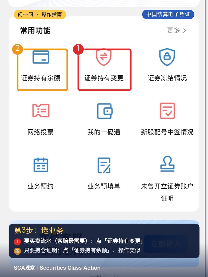第3步:在常用功能里选「证券持有变更」,只要持仓证明选「证券持有余额」