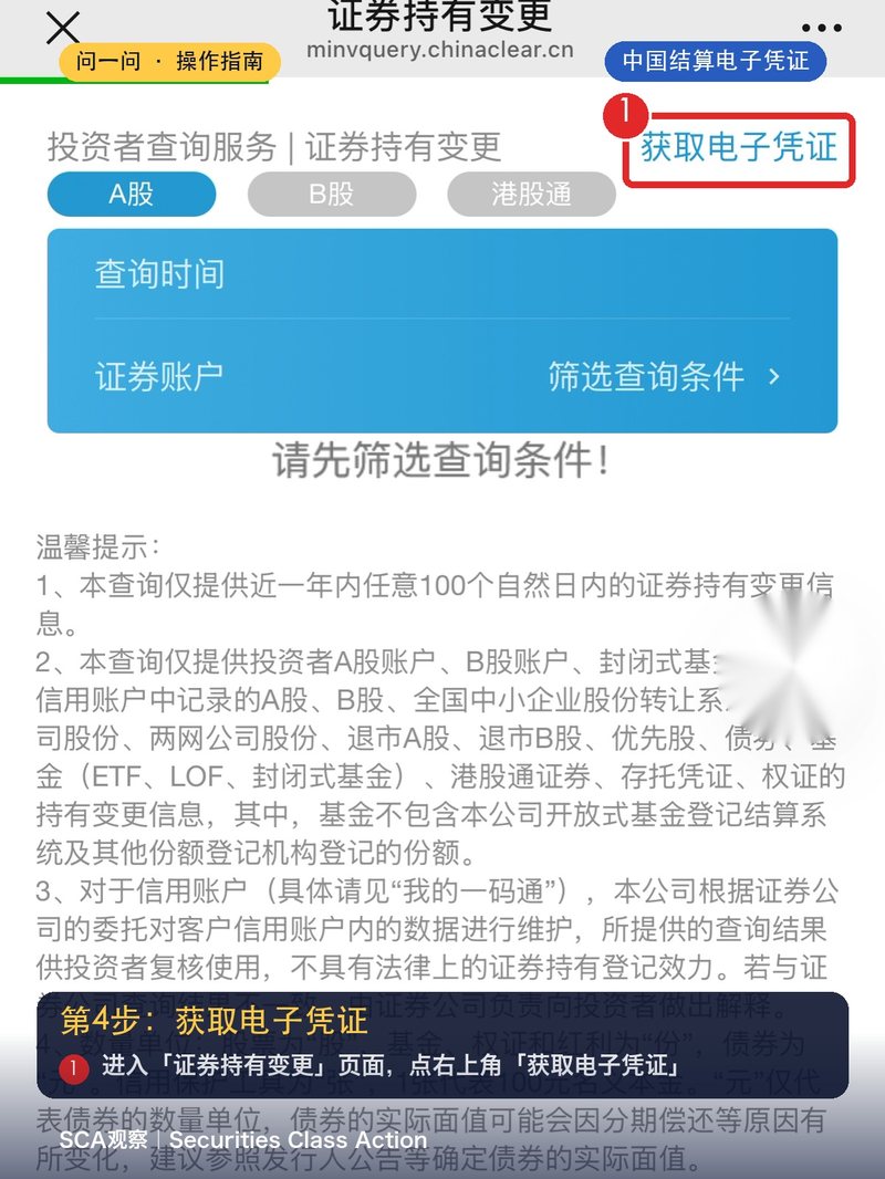 第3步:进入「证券持有变更」页面,点右上角「获取电子凭证」