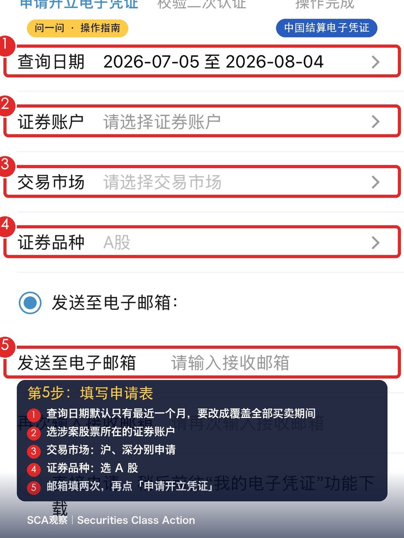 第4步:填写申请表,包括查询日期、证券账户、交易市场、证券品种和邮箱